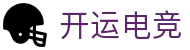 开运电竞-赛事在呼唤,智胜在手心